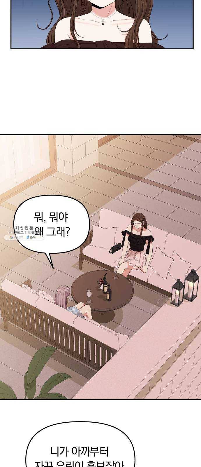 별을 삼킨 너에게 43화 66