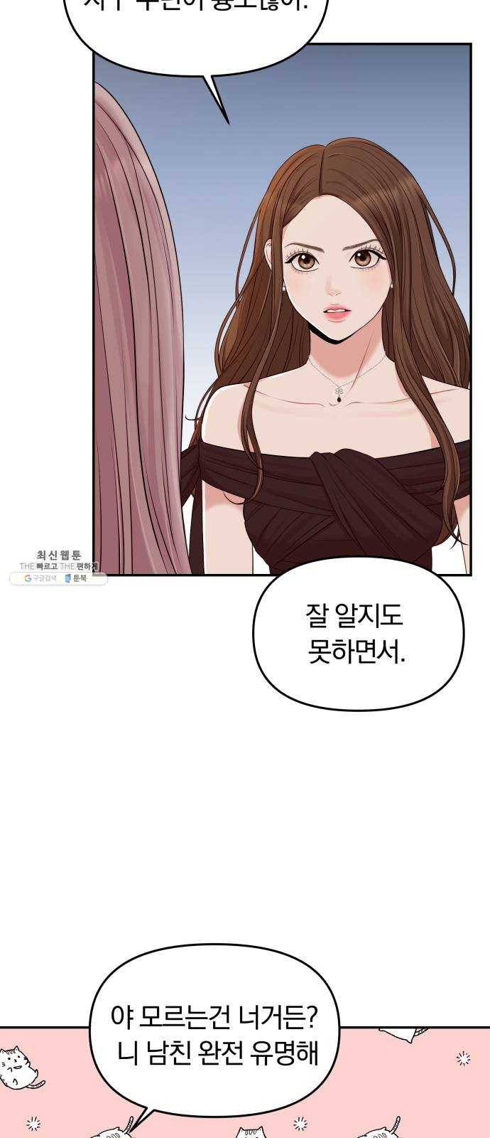 별을 삼킨 너에게 43화 67