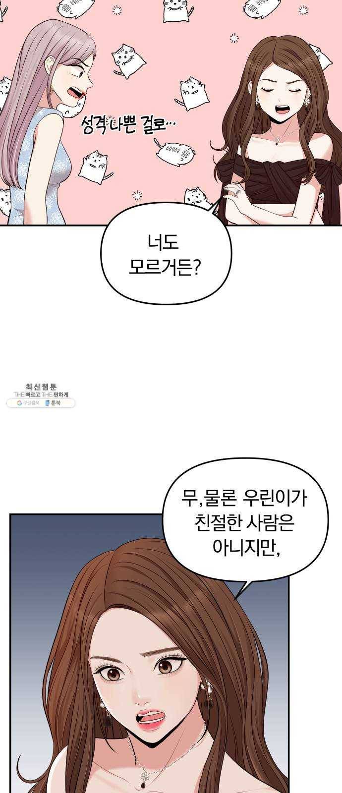 별을 삼킨 너에게 43화 68