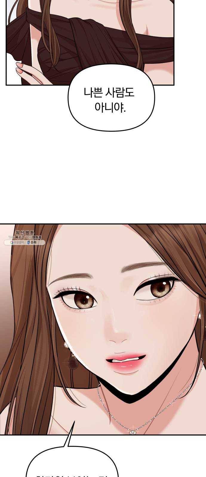 별을 삼킨 너에게 43화 69