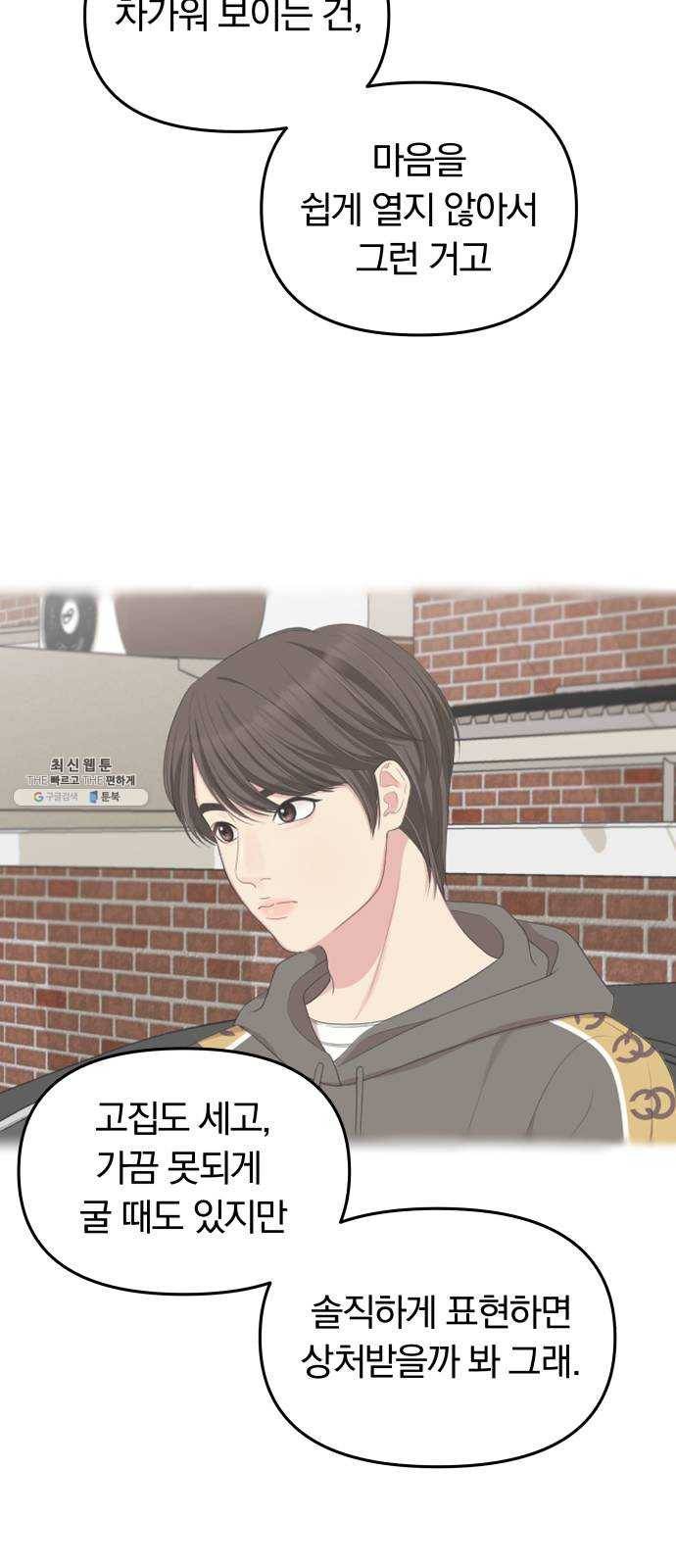 별을 삼킨 너에게 43화 70