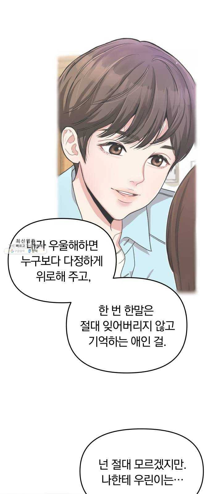 별을 삼킨 너에게 43화 71