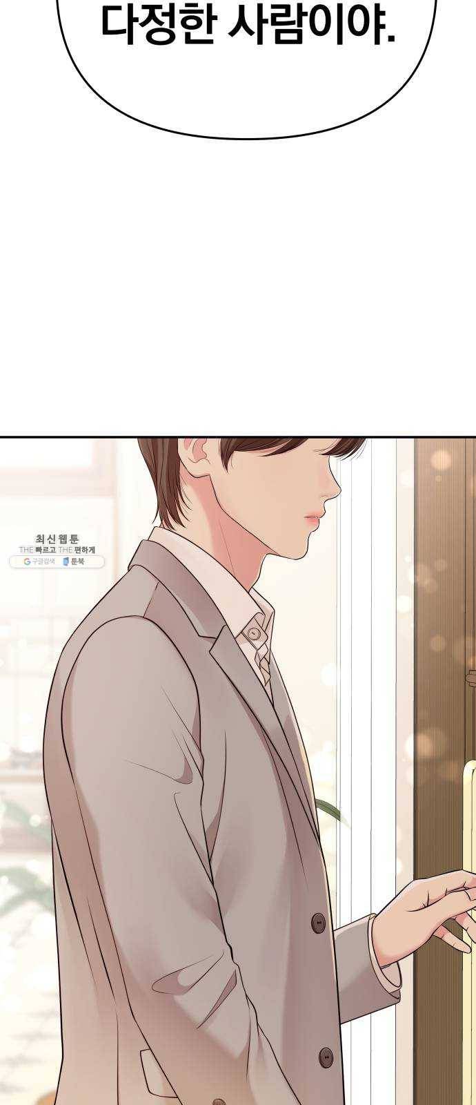 별을 삼킨 너에게 43화 73