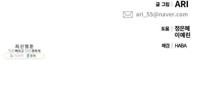 별을 삼킨 너에게 43화 75