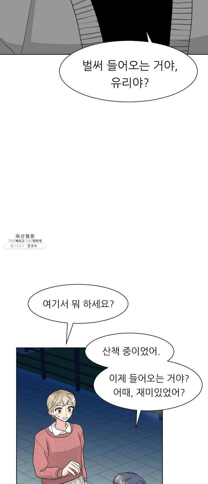 유리와 유리와 유리 16화 오늘, 지금 7