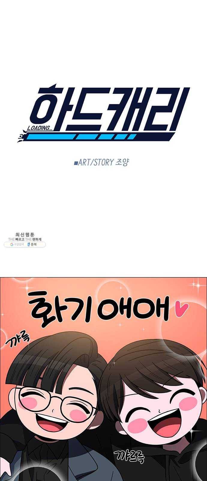 하드캐리 145. 나의 세상 1