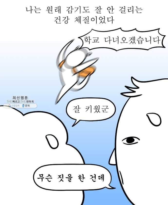 독립일기 86화 건강을 위하여 5
