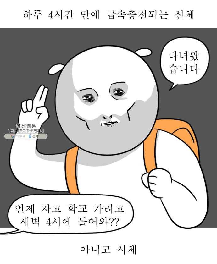 독립일기 86화 건강을 위하여 6