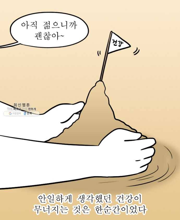 독립일기 86화 건강을 위하여 7