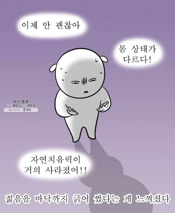 독립일기 86화 건강을 위하여 8