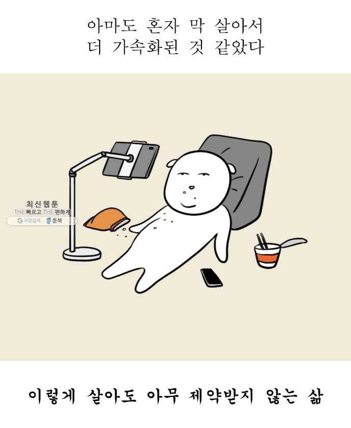 독립일기 86화 건강을 위하여 9