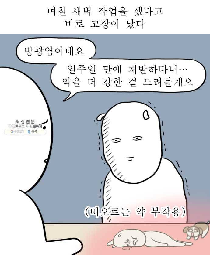독립일기 86화 건강을 위하여 10