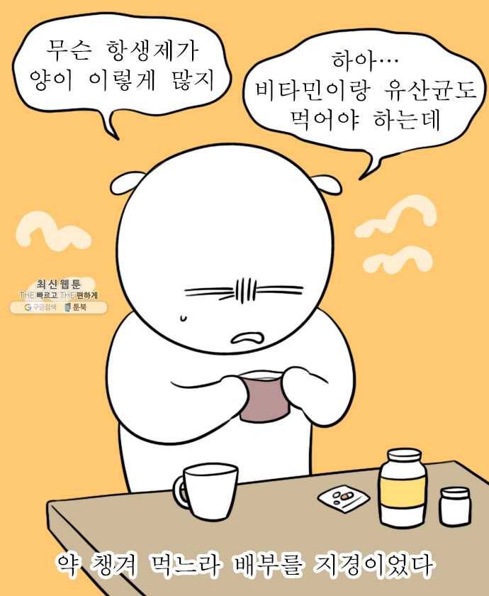 독립일기 86화 건강을 위하여 11