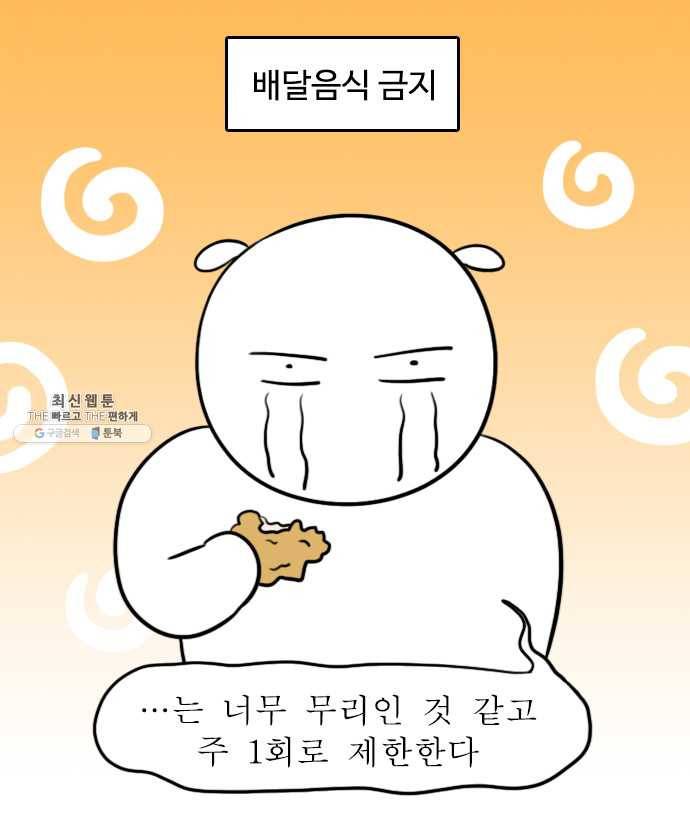 독립일기 86화 건강을 위하여 13