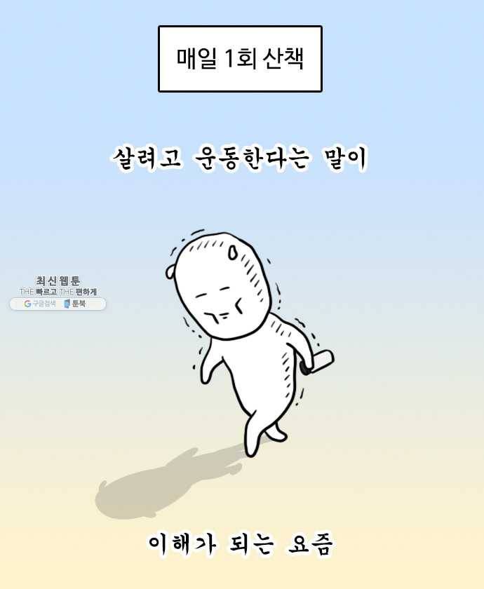 독립일기 86화 건강을 위하여 14