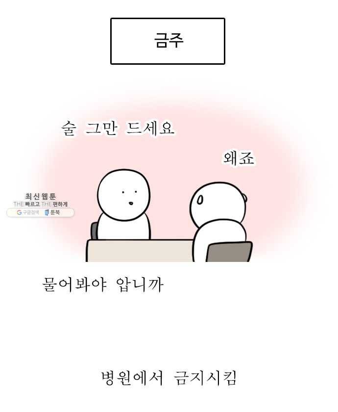 독립일기 86화 건강을 위하여 15