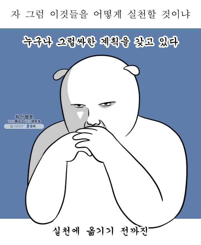 독립일기 86화 건강을 위하여 16
