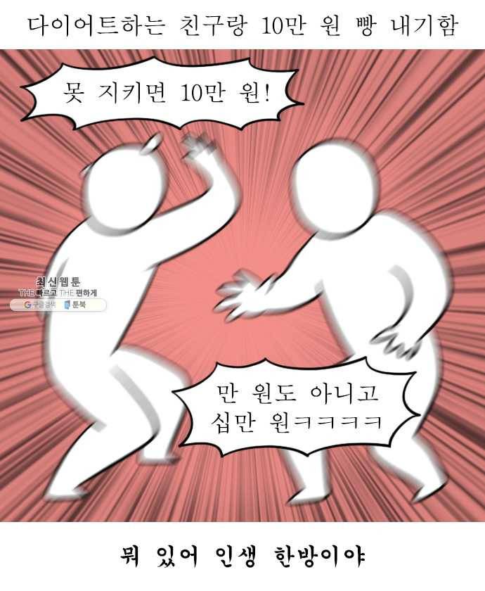 독립일기 86화 건강을 위하여 17