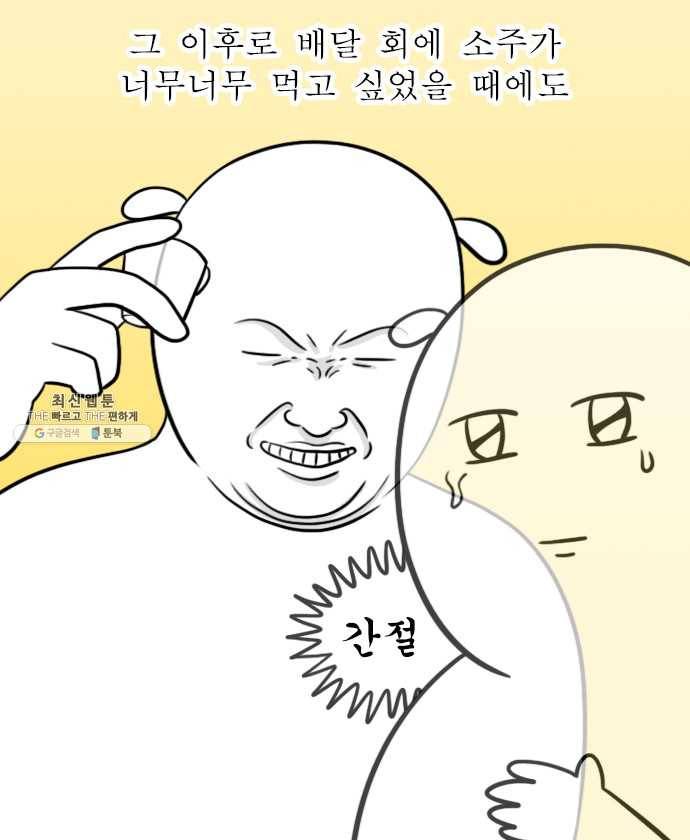 독립일기 86화 건강을 위하여 18