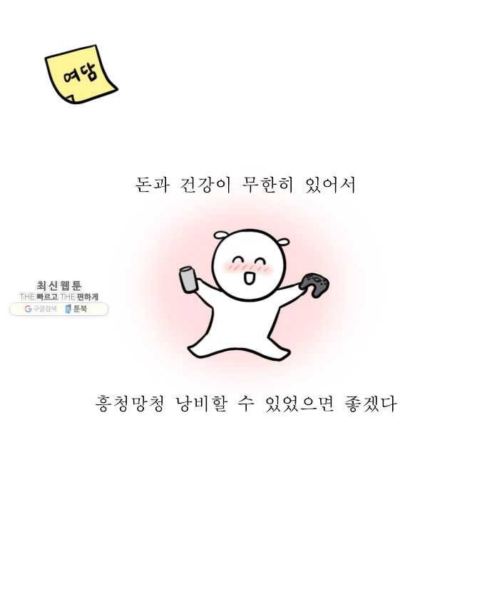 독립일기 86화 건강을 위하여 21