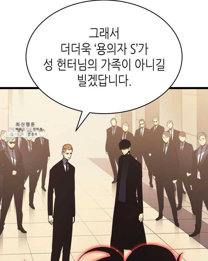 나 혼자만 레벨업 149화 4