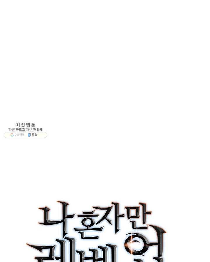 나 혼자만 레벨업 149화 6