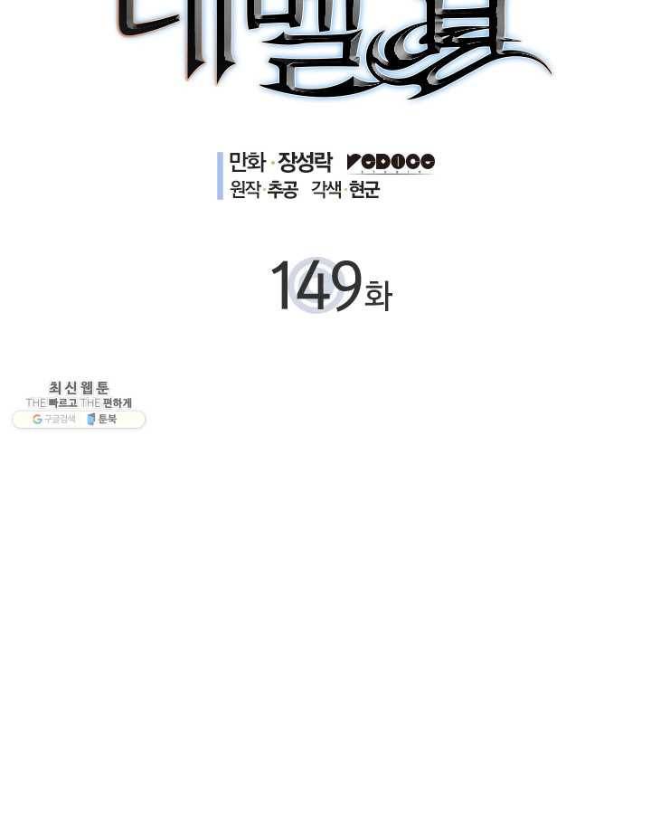 나 혼자만 레벨업 149화 7