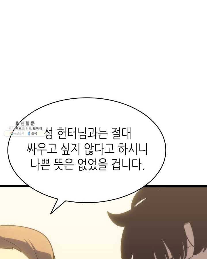 나 혼자만 레벨업 149화 9