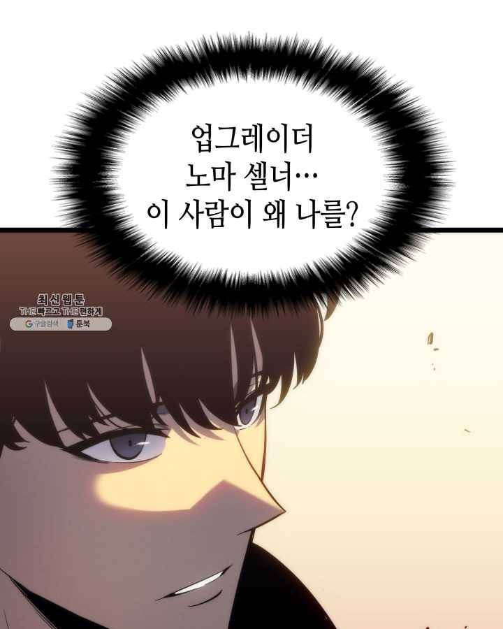 나 혼자만 레벨업 149화 20