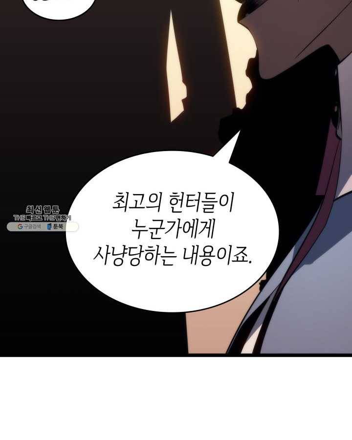 나 혼자만 레벨업 149화 23