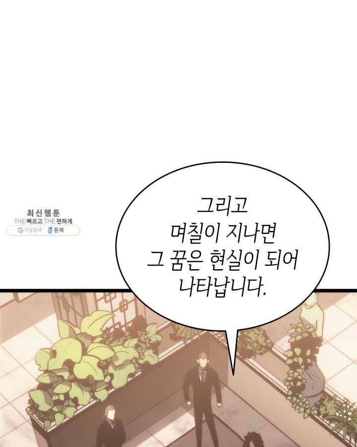 나 혼자만 레벨업 149화 24