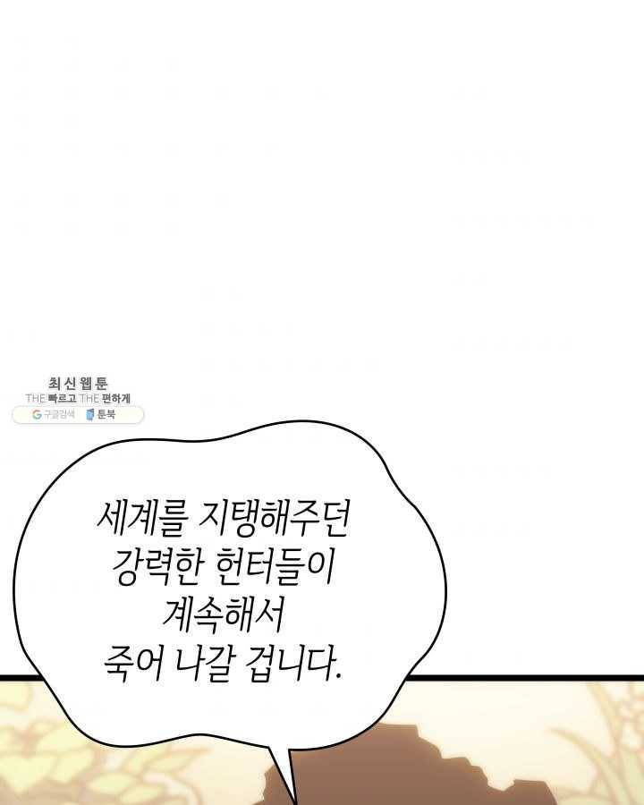 나 혼자만 레벨업 149화 31