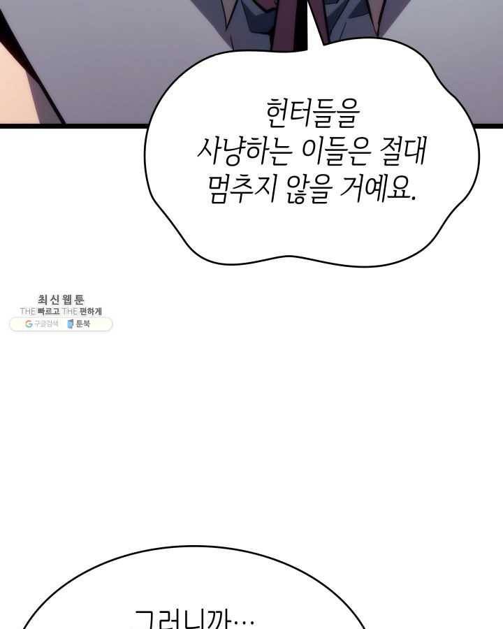 나 혼자만 레벨업 149화 33