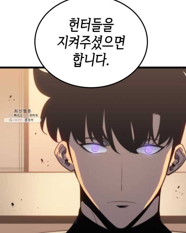 나 혼자만 레벨업 149화 36