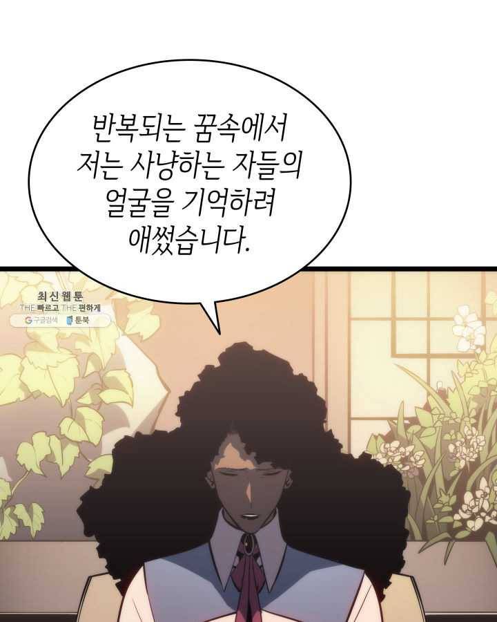 나 혼자만 레벨업 149화 38