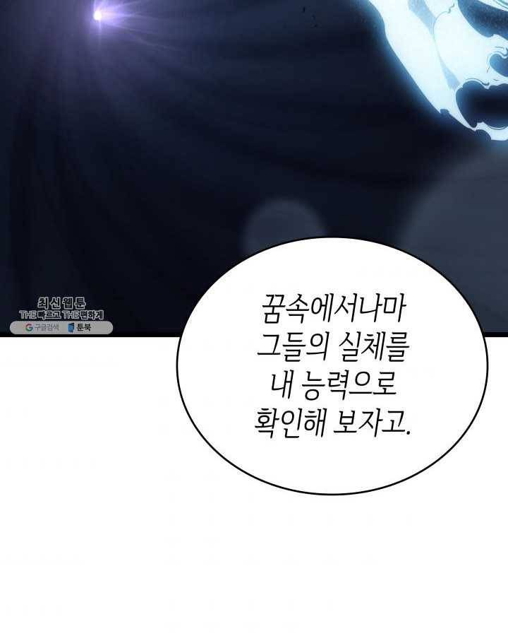 나 혼자만 레벨업 149화 41