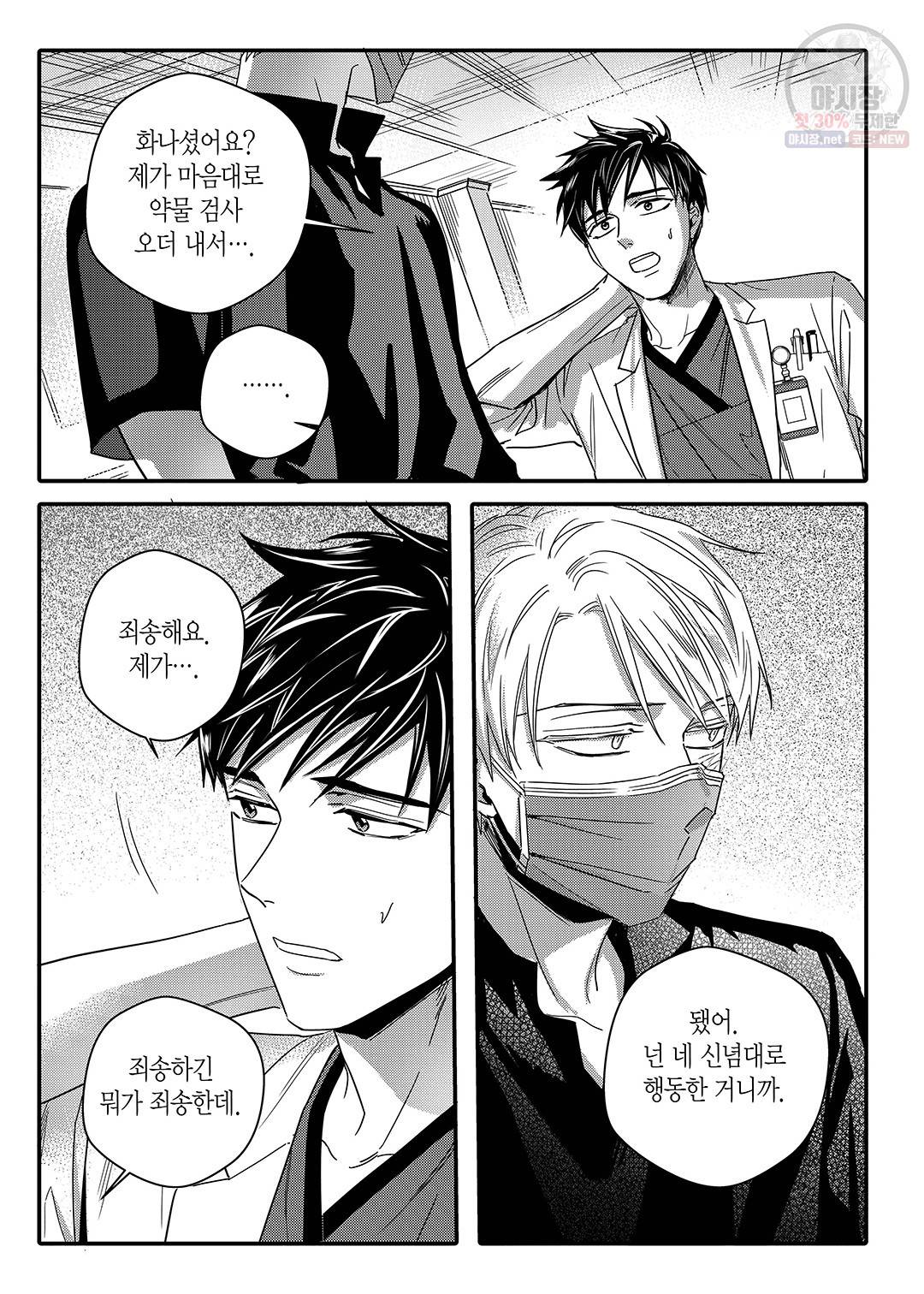 길티 이노센스 24화 5