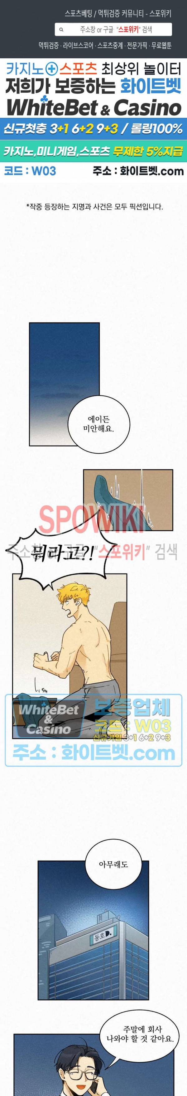 도망쳐요! 하대리님 31화 1