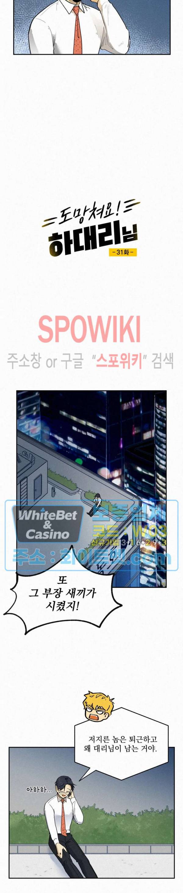 도망쳐요! 하대리님 31화 2