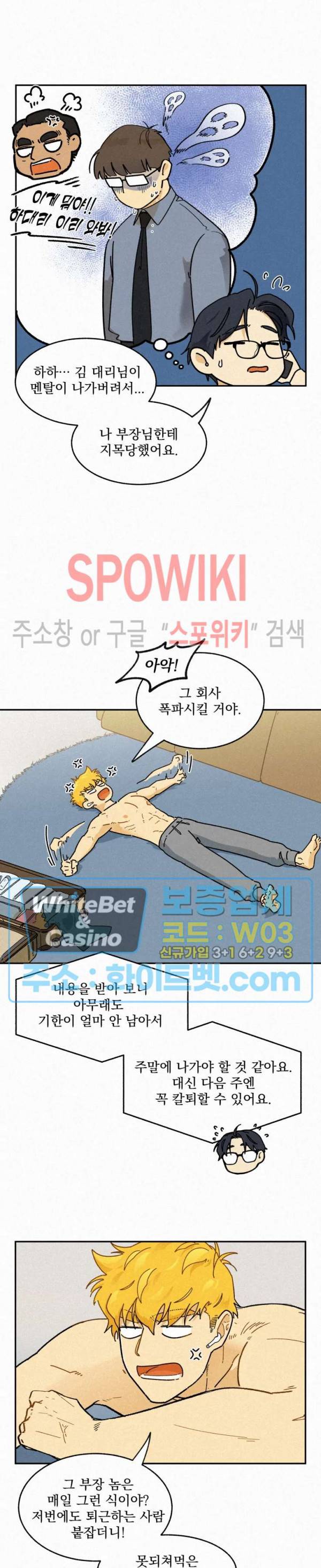 도망쳐요! 하대리님 31화 3