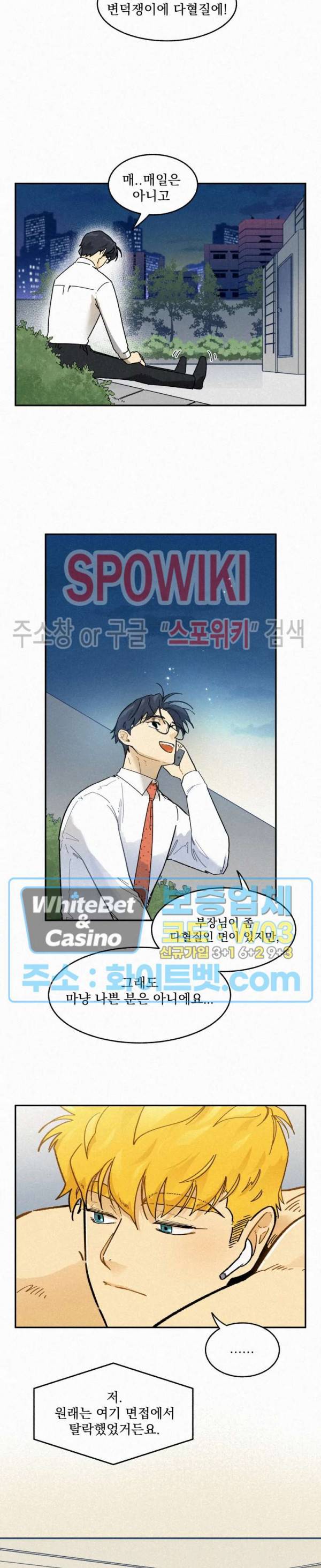 도망쳐요! 하대리님 31화 4