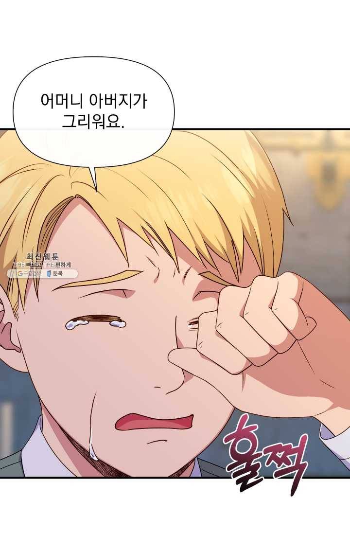 괴물 공작가의 계약 공녀 105화 1