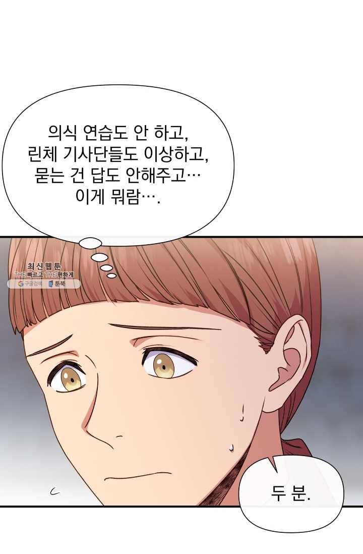 괴물 공작가의 계약 공녀 105화 3
