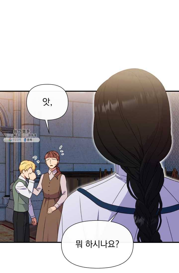괴물 공작가의 계약 공녀 105화 4