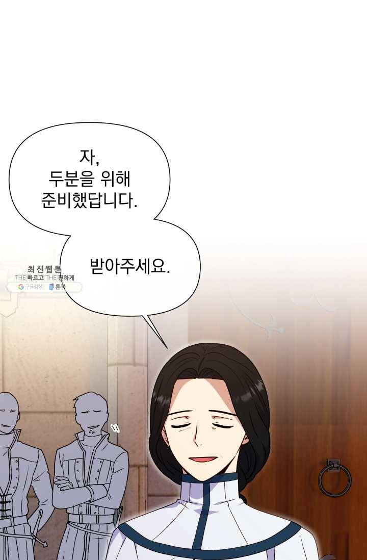 괴물 공작가의 계약 공녀 105화 5