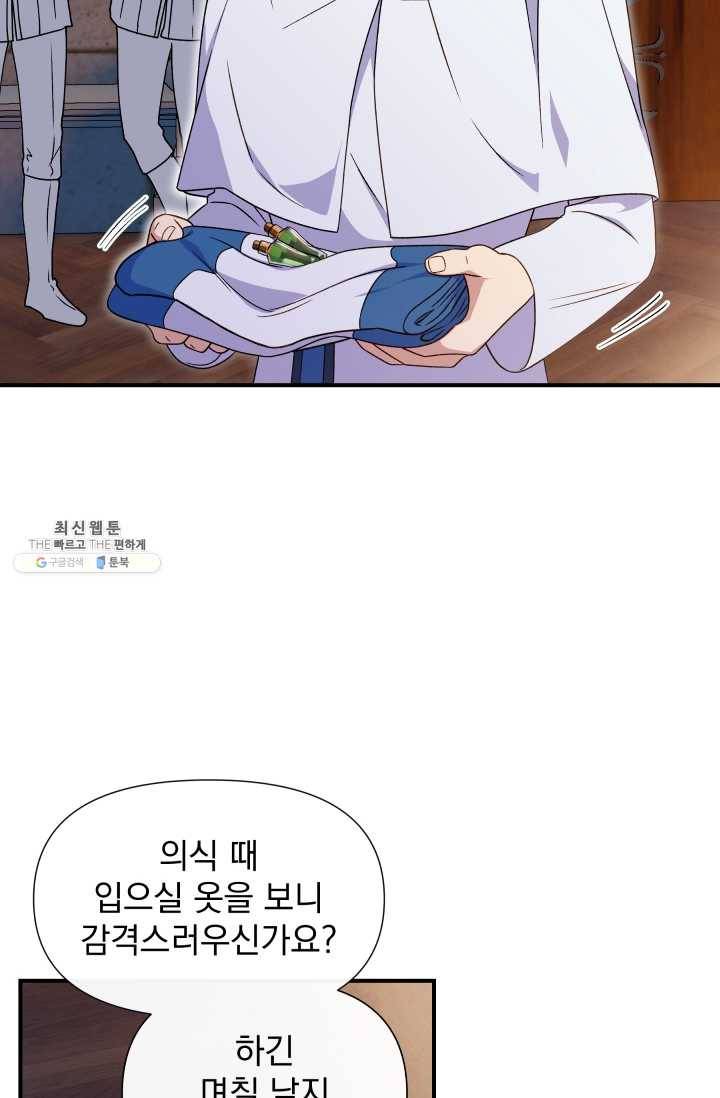괴물 공작가의 계약 공녀 105화 6