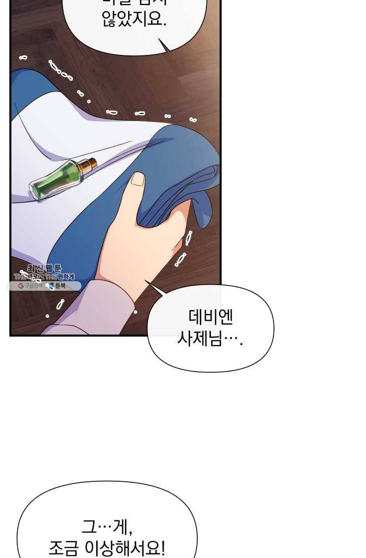 괴물 공작가의 계약 공녀 105화 7