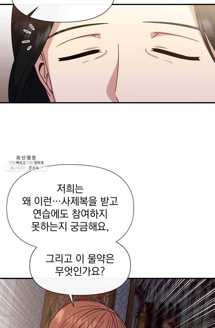 괴물 공작가의 계약 공녀 105화 8