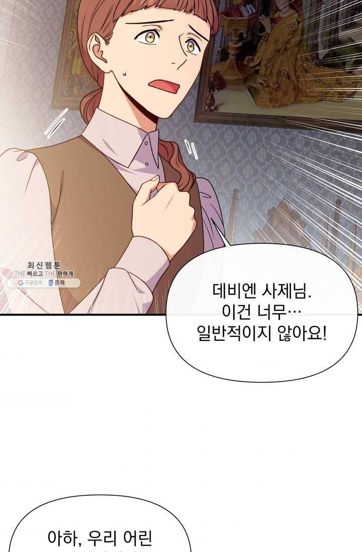 괴물 공작가의 계약 공녀 105화 9