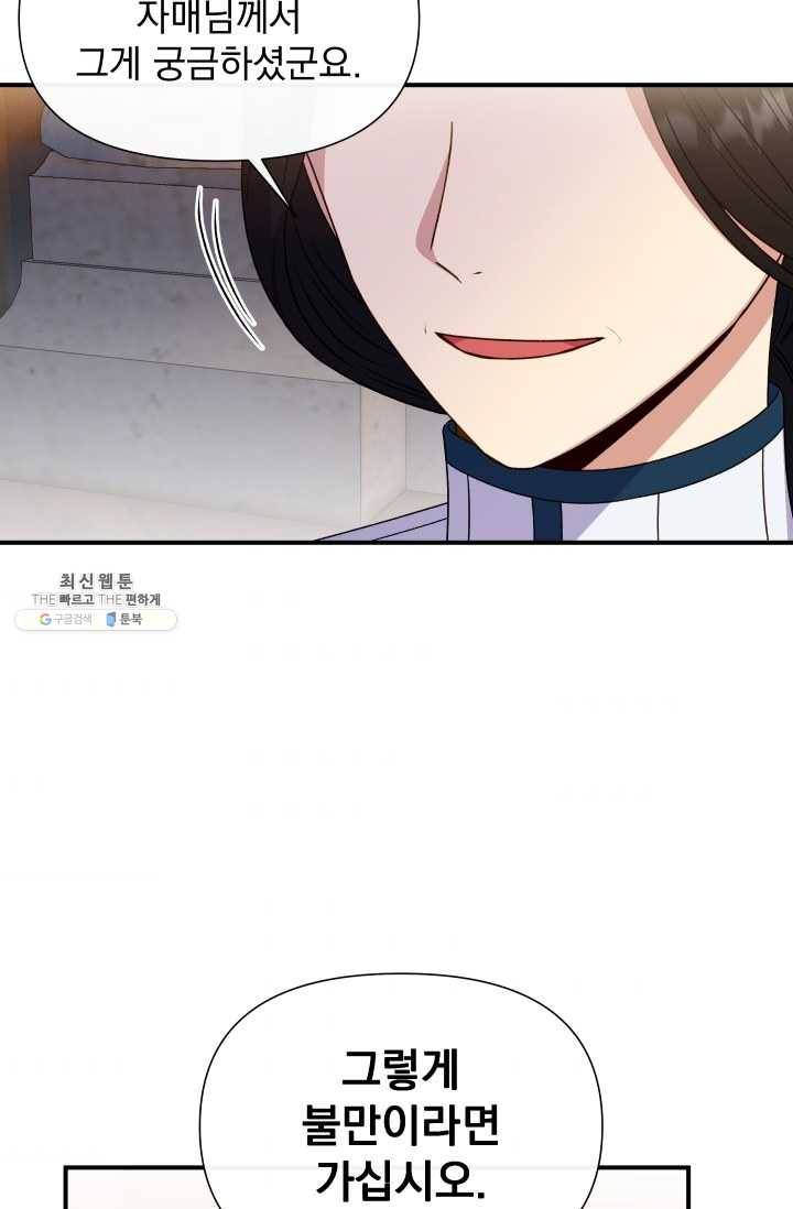 괴물 공작가의 계약 공녀 105화 10